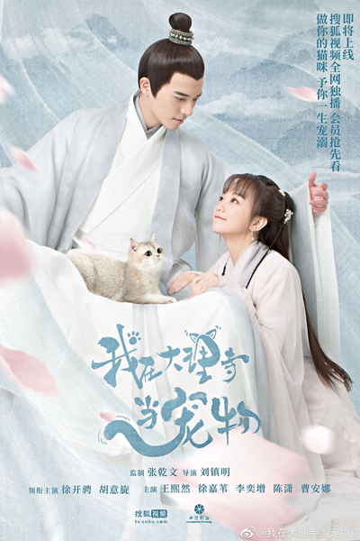 Watch the latest show I'm a Pet at Dali Temple with English subtitles for free in Asiaflix