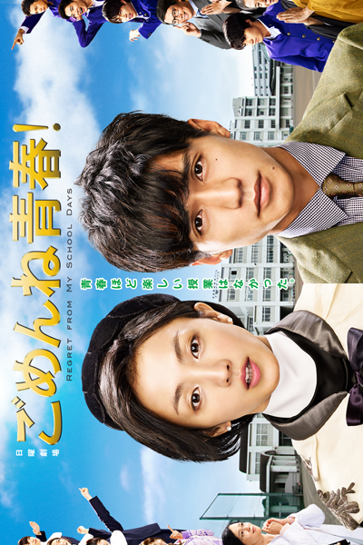 Watch the latest show I'm Sorry Youth! with English subtitles for free in Asiaflix
