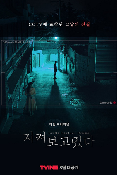 Watch the latest show I'm Watching You with English subtitles for free in Asiaflix