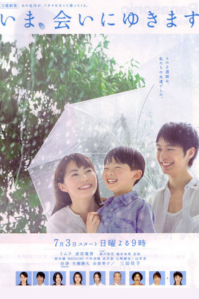 Watch the latest show Ima Ai ni Yukimasu with English subtitles for free in Asiaflix