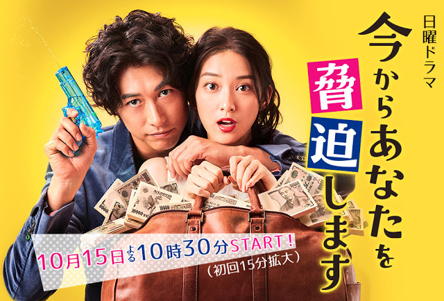 Watch the latest show Ima kara Anata wo Kyouhaku Shimasu with English subtitles for free in KissAsian