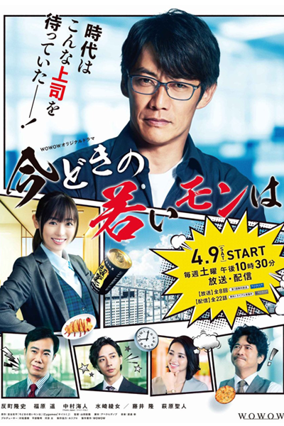 Watch the latest show Imadoki no Wakai Mon wa with English subtitles for free in Asiaflix