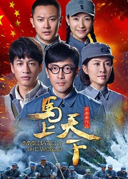 Watch the latest show Immediately the World with English subtitles for free in KissAsian