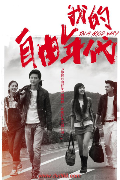 Watch the latest show In A Good Way with English subtitles for free in Asiaflix