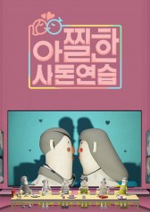 Watch the latest show In-Laws In Practice with English subtitles for free in KissAsian