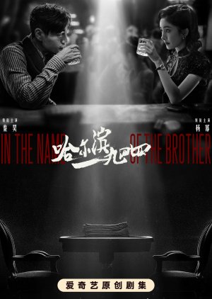 Watch the latest show In the Name of the Brother with English subtitles for free in Asiaflix
