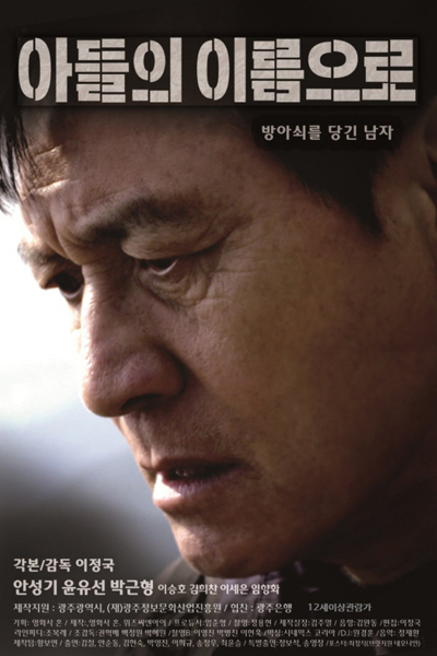 Watch the latest show In The Name of The Son with English subtitles for free in Asiaflix