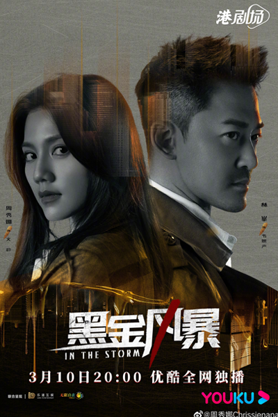 Watch the latest show In The Storm with English subtitles for free in Asiaflix