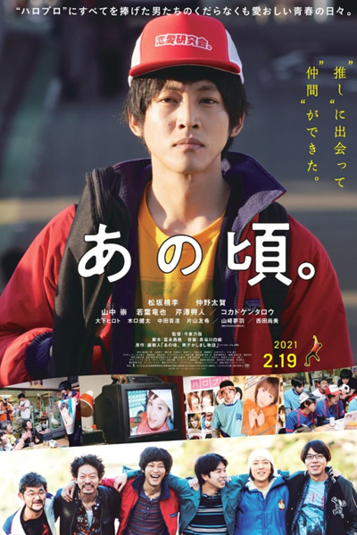 Watch the latest show In Those Days with English subtitles for free in Asiaflix