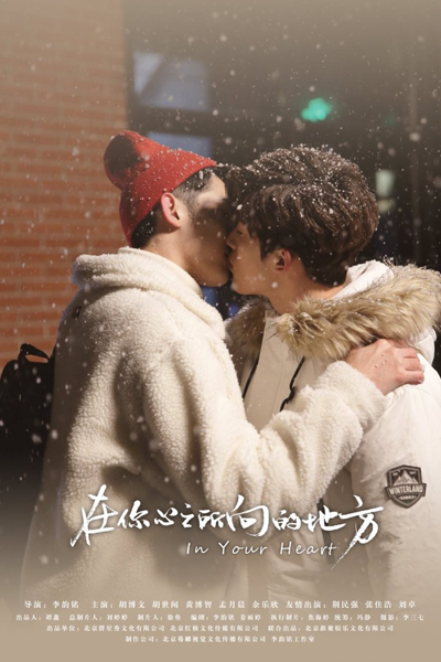 Watch the latest show In Your Heart with English subtitles for free in Asiaflix