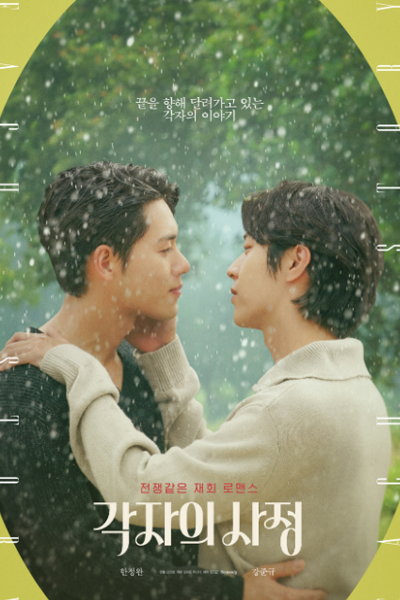 Watch the latest show Individual Circumstances with English subtitles for free in Asiaflix