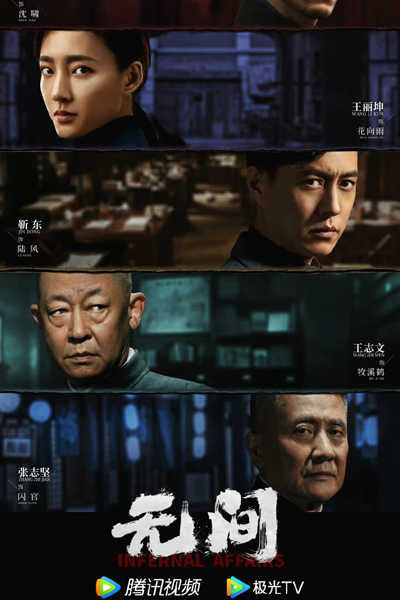 Watch the latest show Infernal Affairs with English subtitles for free in Asiaflix