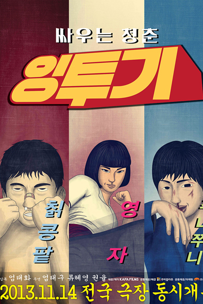 Watch the latest show INGtoogi: The Battle of Internet Trolls with English subtitles for free in Asiaflix