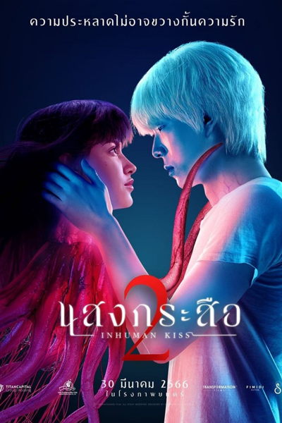 Watch the latest show Inhuman Kiss 2 with English subtitles for free in Asiaflix