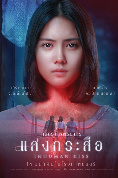 Watch the latest show Inhuman Kiss with English subtitles for free in Asiaflix