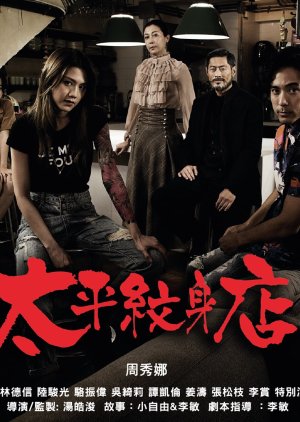 Watch the latest show Ink at Tai Ping with English subtitles for free in KissAsian