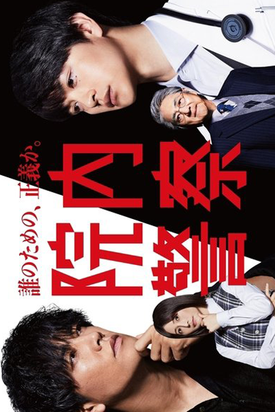 Watch the latest show Innai Keisatsu with English subtitles for free in Asiaflix