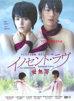 Watch the latest show Innocent Love with English subtitles for free in Asiaflix
