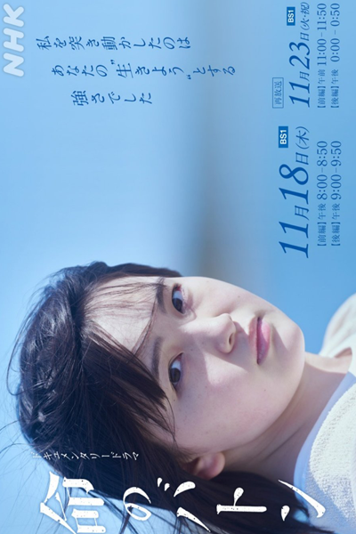 Watch the latest show Inochinobaton: Akachan Engumi ga Tsunagu Kizuna with English subtitles for free in Asiaflix