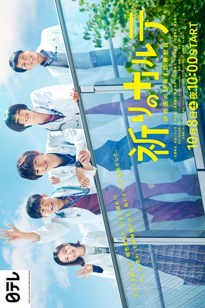 Watch the latest show Inori no Karute: Kenshui no Nazotoki Shinsatsu Kiroku with English subtitles for free in Asiaflix