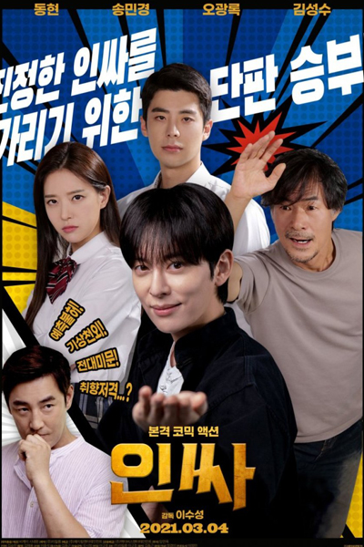 Watch the latest show Insa with English subtitles for free in Asiaflix