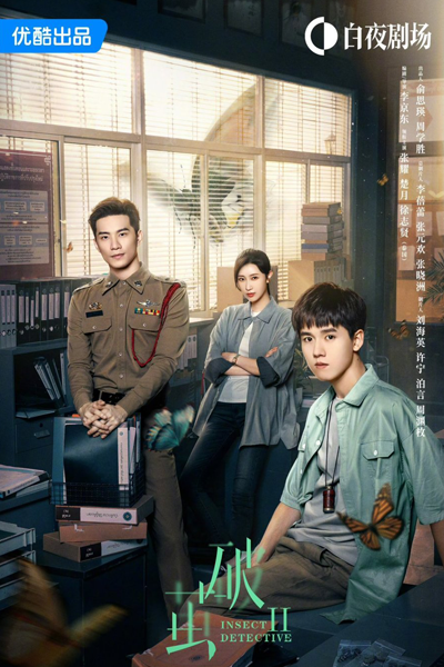 Watch the latest show Insect Detective 2 with English subtitles for free in Asiaflix