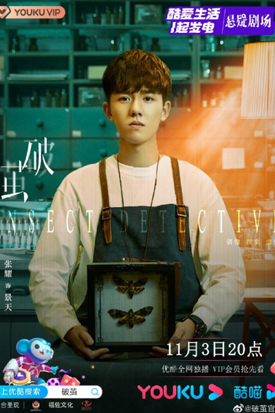 Watch the latest show Insect Detective with English subtitles for free in Asiaflix
