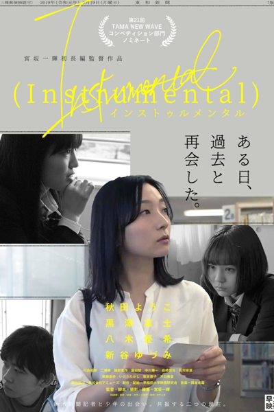 Watch the latest show Instrumental with English subtitles for free in Asiaflix