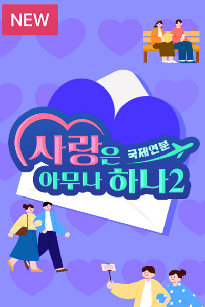 Watch the latest show International Love with English subtitles for free in Asiaflix