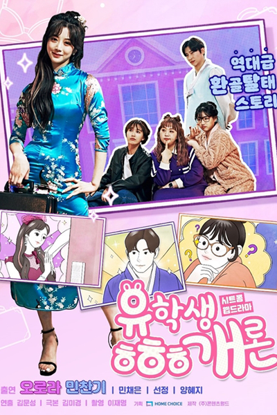Watch the latest show International Student Haha Introduction with English subtitles for free in Asiaflix