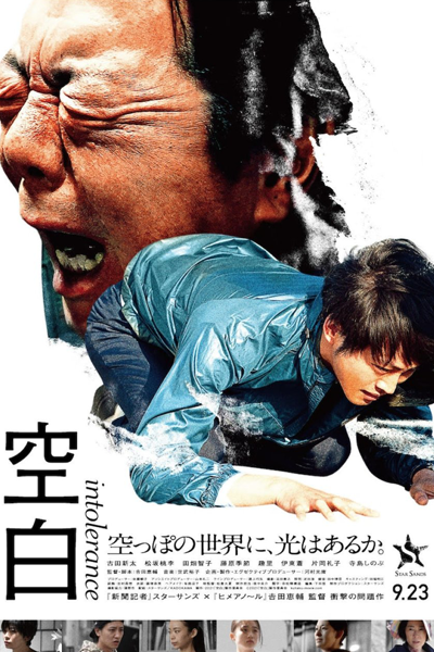 Watch the latest show Intolerance with English subtitles for free in Asiaflix