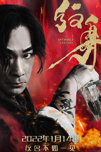 Watch the latest show Invisible Tattoo with English subtitles for free in Asiaflix