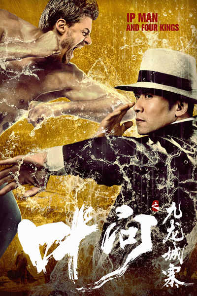 Watch the latest show Ip Man and Four Kings with English subtitles for free in KissAsian