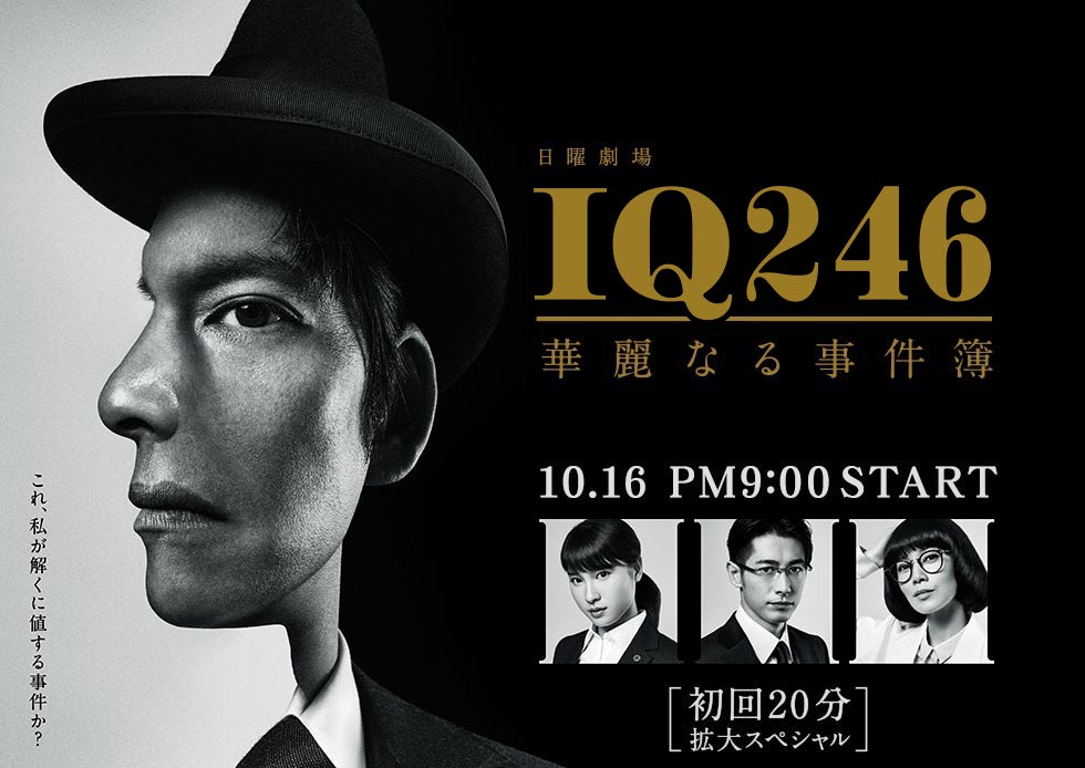 Watch the latest show IQ246 with English subtitles for free in KissAsian