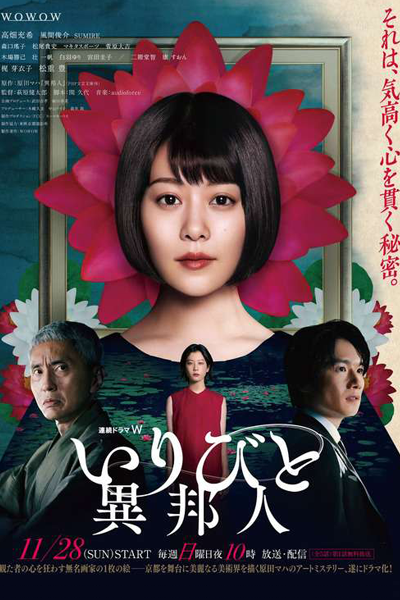 Watch the latest show Iribito: Iribito with English subtitles for free in Asiaflix