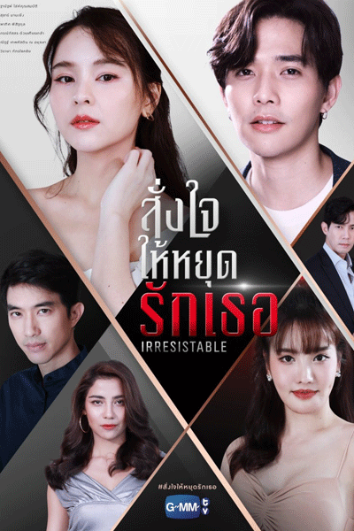Watch the latest show Irresistible with English subtitles for free in Asiaflix