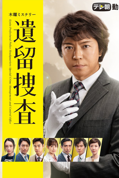 Watch the latest show Iryu Sousa 6 with English subtitles for free in Asiaflix