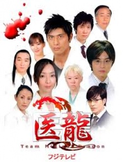 Watch the latest show Iryu Team Medical Dragon 1 with English subtitles for free in Asiaflix