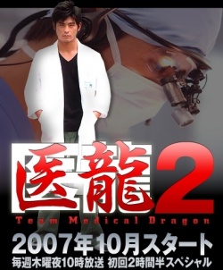 Watch the latest show Iryu Team Medical Dragon 2 with English subtitles for free in Asiaflix