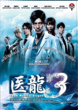 Watch the latest show Iryu Team Medical Dragon 3 with English subtitles for free in Asiaflix