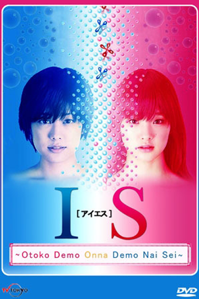 Watch the latest show IS - Otoko Demo Onna Demo Nai Sei with English subtitles for free in Asiaflix