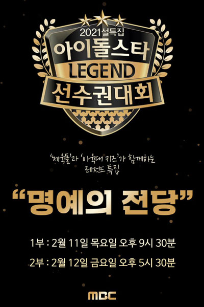 Watch the latest show ISAC: Hall of Fame with English subtitles for free in Asiaflix