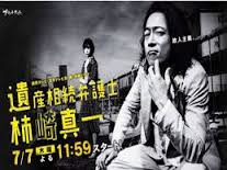 Watch the latest show Isan Sozoku Bengoshi Kakizaki Shinichi with English subtitles for free in Asiaflix