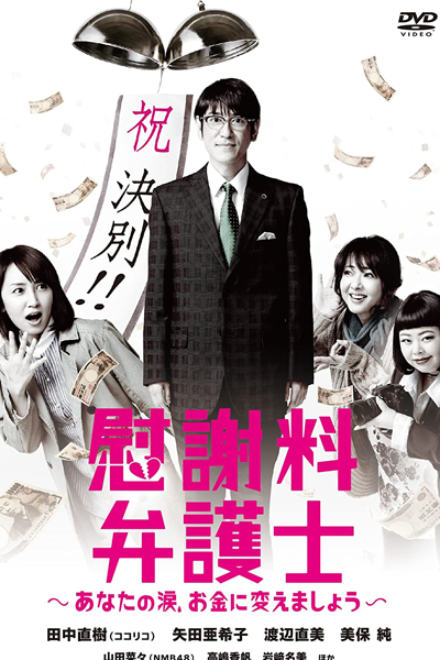 Watch the latest show Isharyou Bengoshi - Anata no Namida, Okane ni Kaemashou with English subtitles for free in Asiaflix