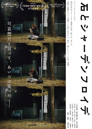 Watch the latest show Ishi to Schadenfreude with English subtitles for free in Asiaflix