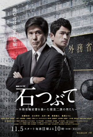 Watch the latest show Ishi Tsubute with English subtitles for free in KissAsian