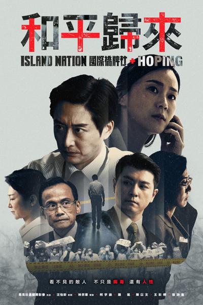 Watch the latest show Island Nation: Hoping with English subtitles for free in Asiaflix