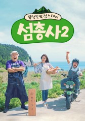 Watch the latest show Island Trio Season 2 with English subtitles for free in KissAsian