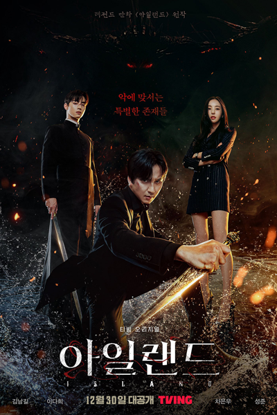 Watch the latest show Island with English subtitles for free in Asiaflix