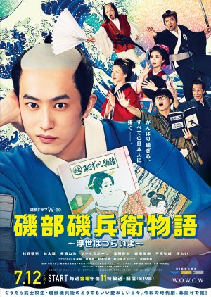 Watch the latest show Isobe Isobee Monogatari: Ukiyo wa Tsurai yo with English subtitles for free in Asiaflix